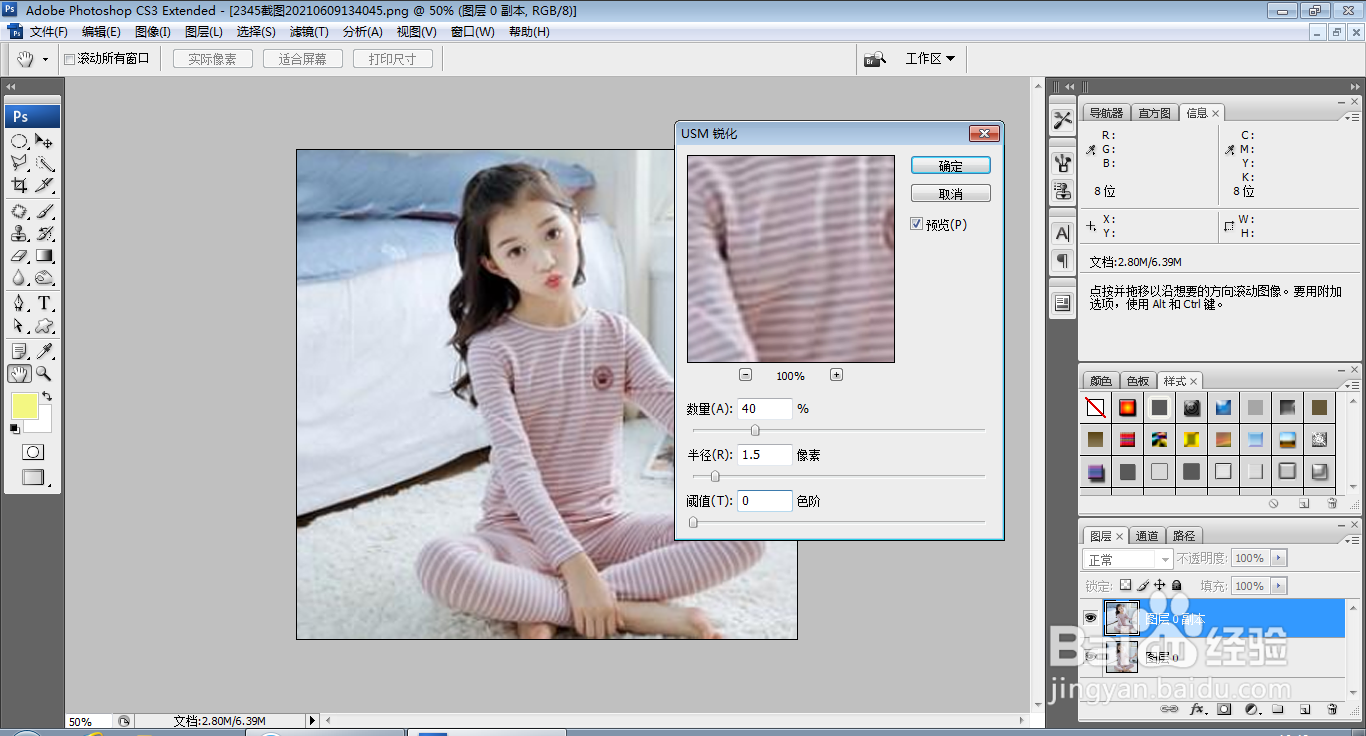 如何用PS快速设计清晰的照片