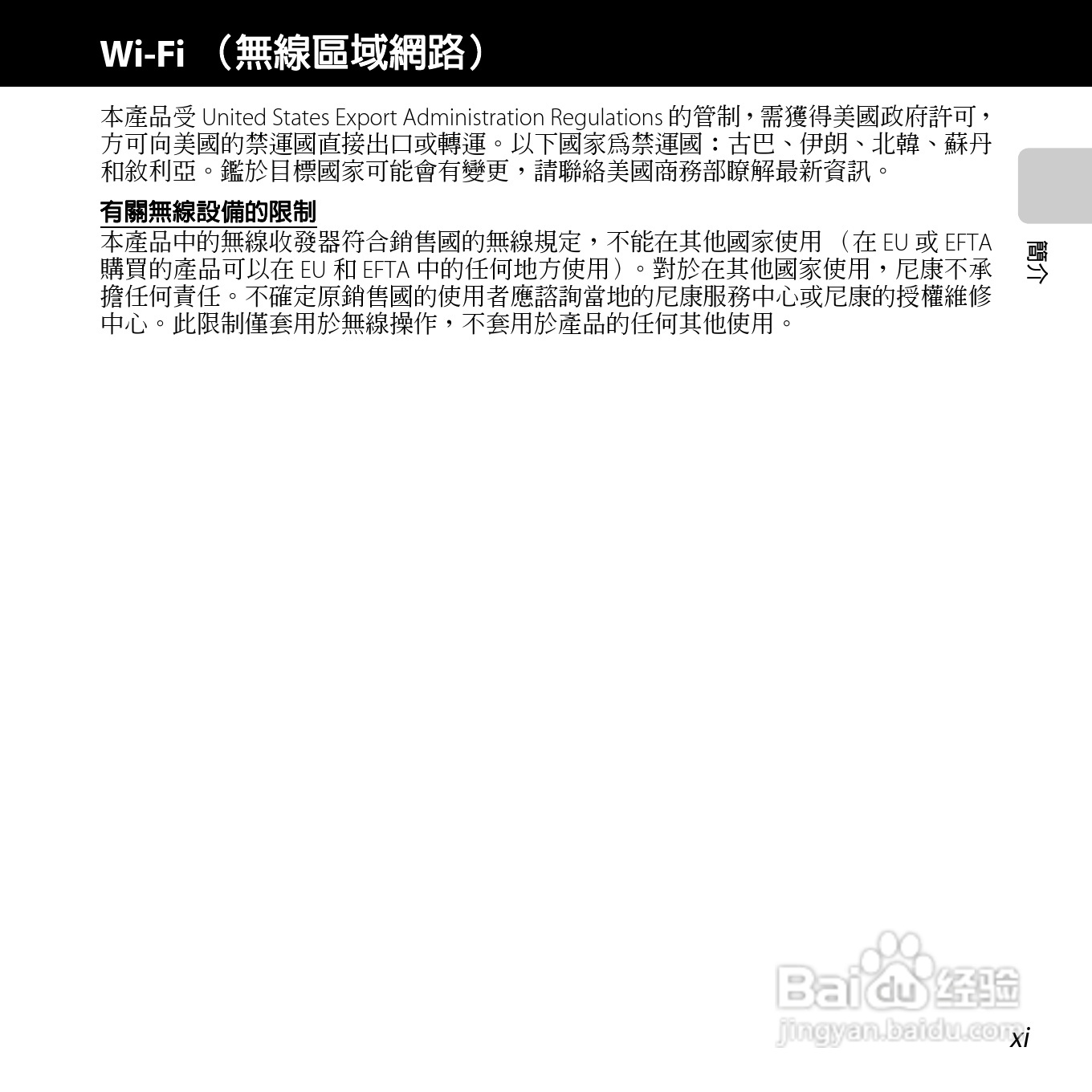 尼康COOLPIX S6500数码相机说明书:[2]