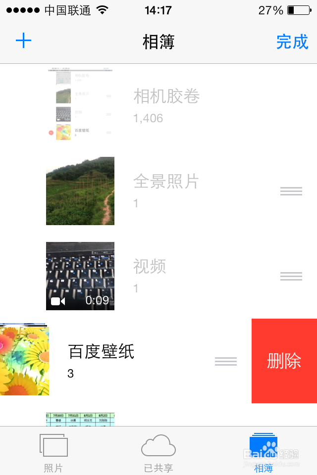 iOS7怎么删除照片