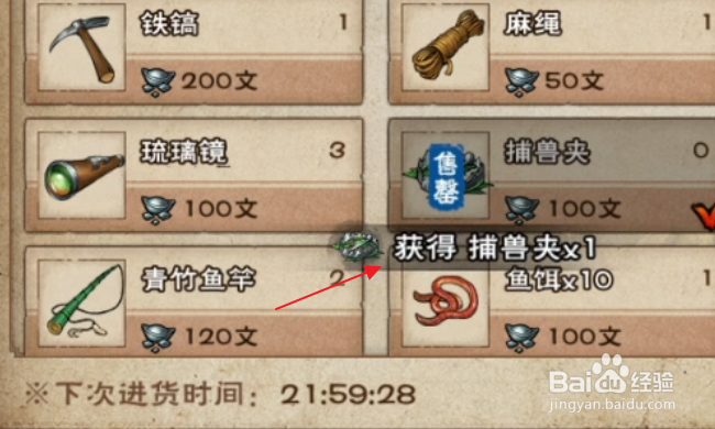 烟雨江湖怎样获得捕兽夹