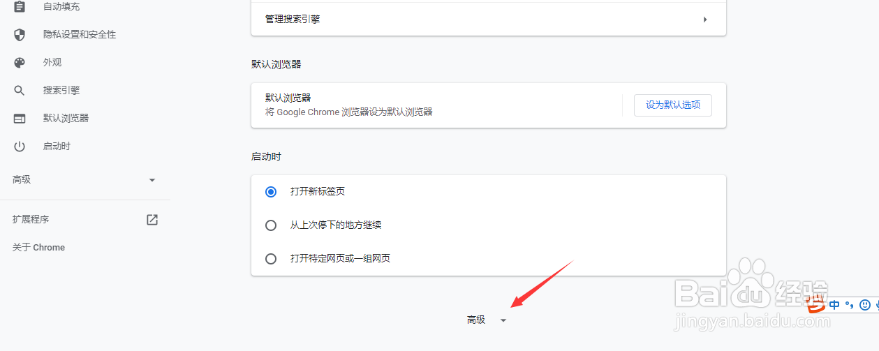 谷歌浏览器怎么更改默认下载文件的保存位置