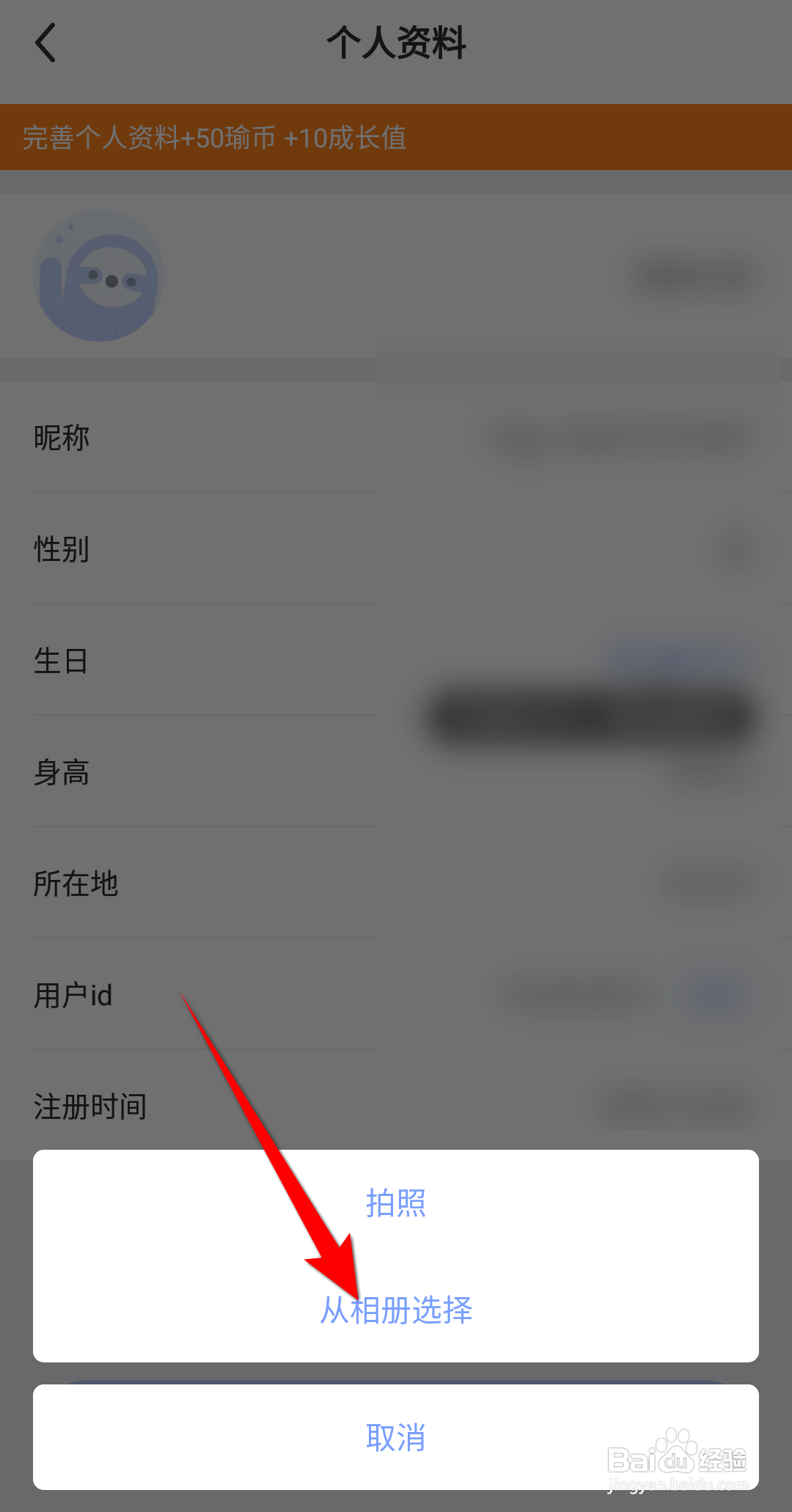 每日瑜伽如何更换头像