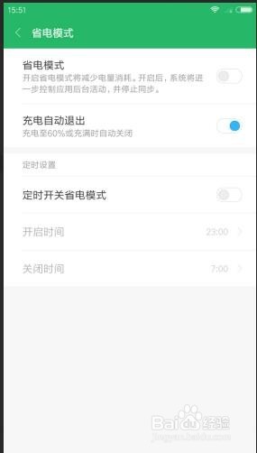 小米手机怎么设置省电模式