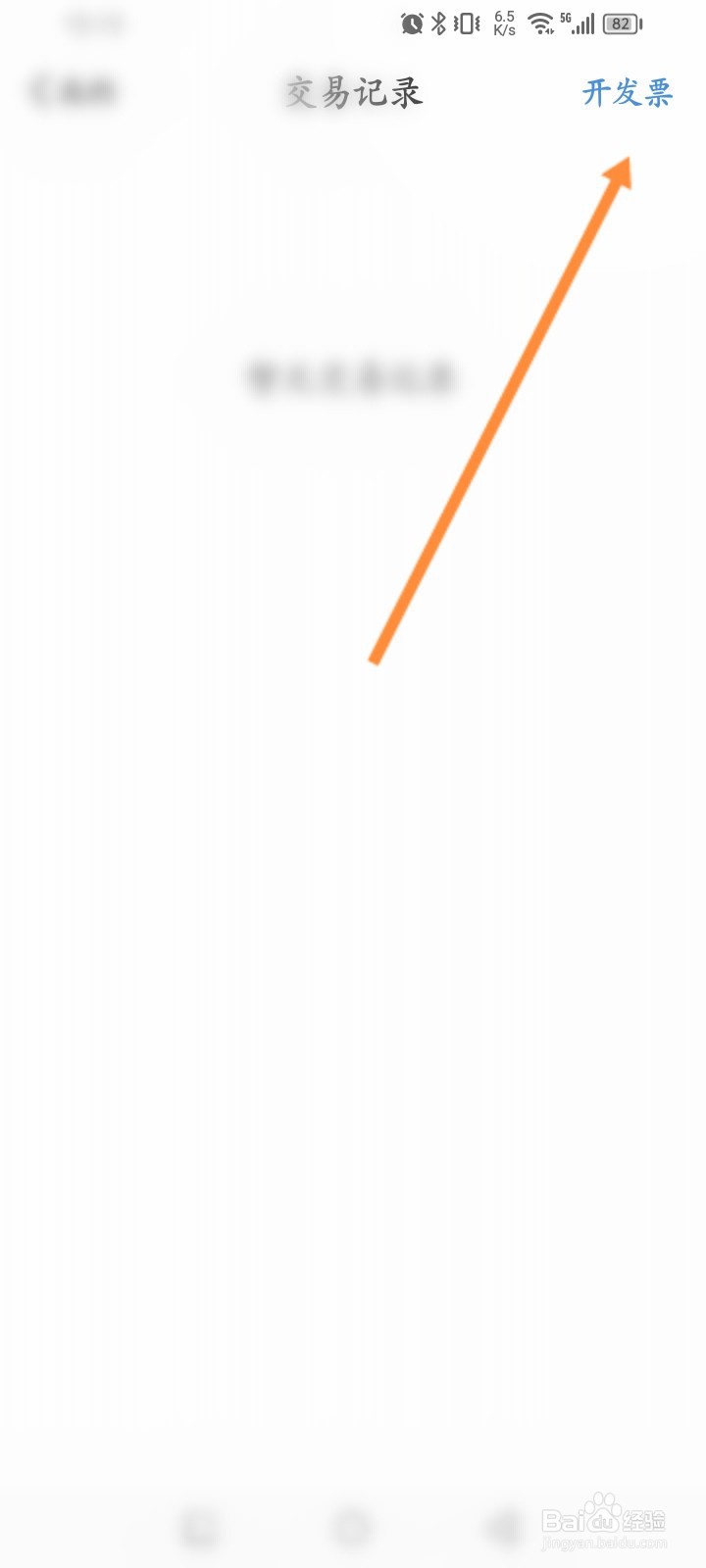 听听FM软件怎么进行开发票