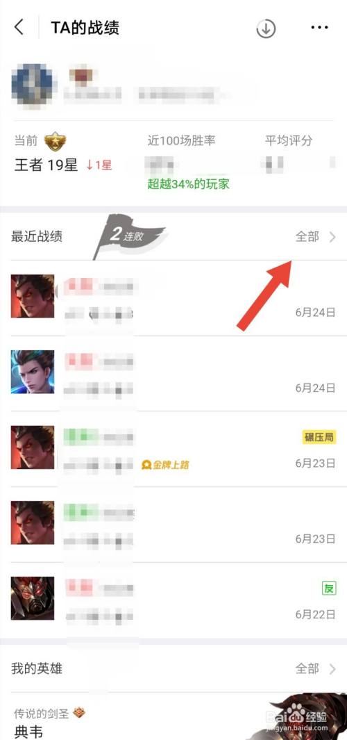 微信里面怎么查看好友的王者荣耀战绩？