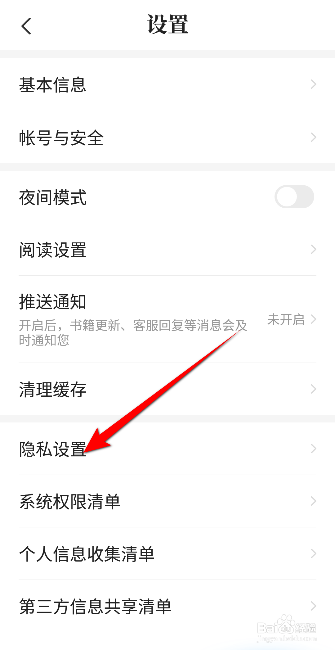 七猫免费小说怎么开启个性化广告推荐