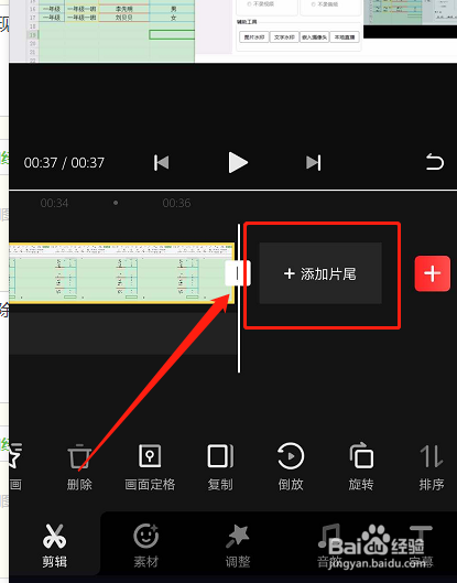 如何去掉短视频片尾广告部分