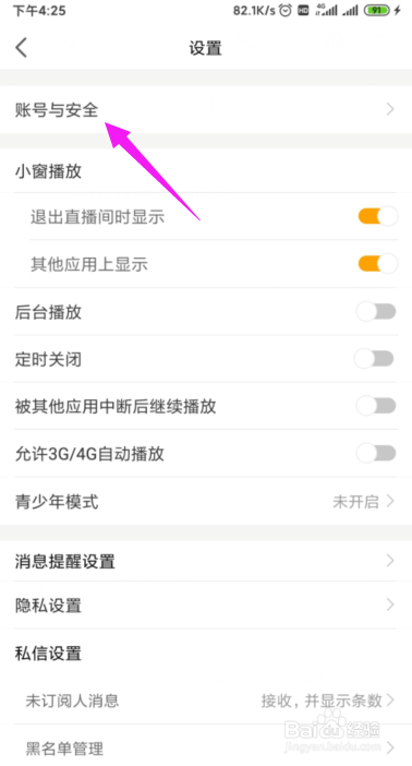 虎牙直播如何注销账号?