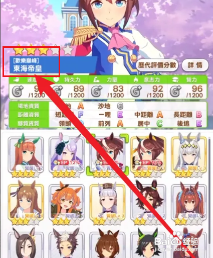 赛马娘东海帝皇培养攻略