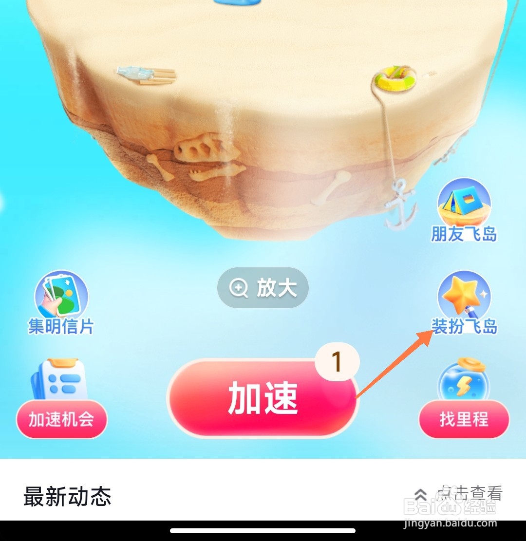 抖音环游怎么装扮