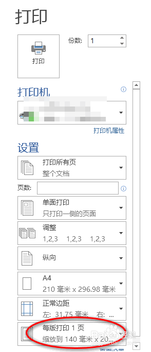 word怎么设置缩放打印