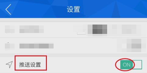 温州人APP怎样开启推送