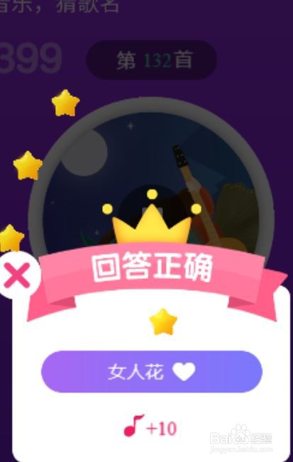 天天猜歌王蒙面歌神第127~132关攻略