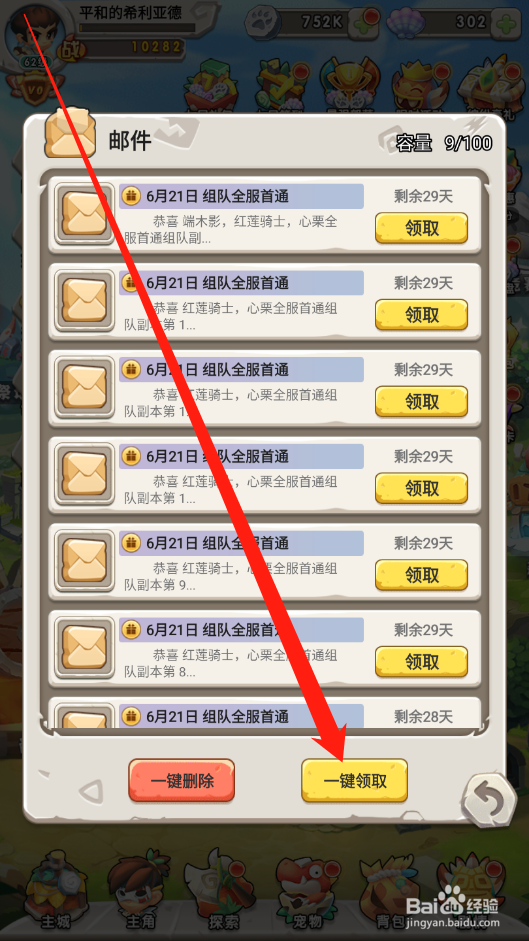 兽兽军团如何领取邮件奖励