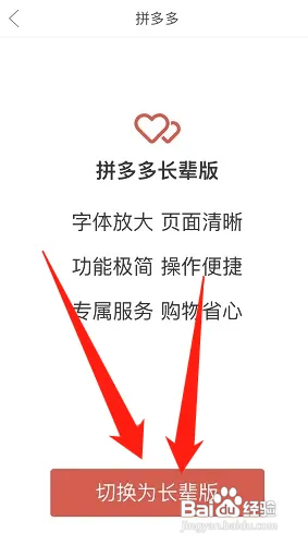 拼多多在哪开启长辈版