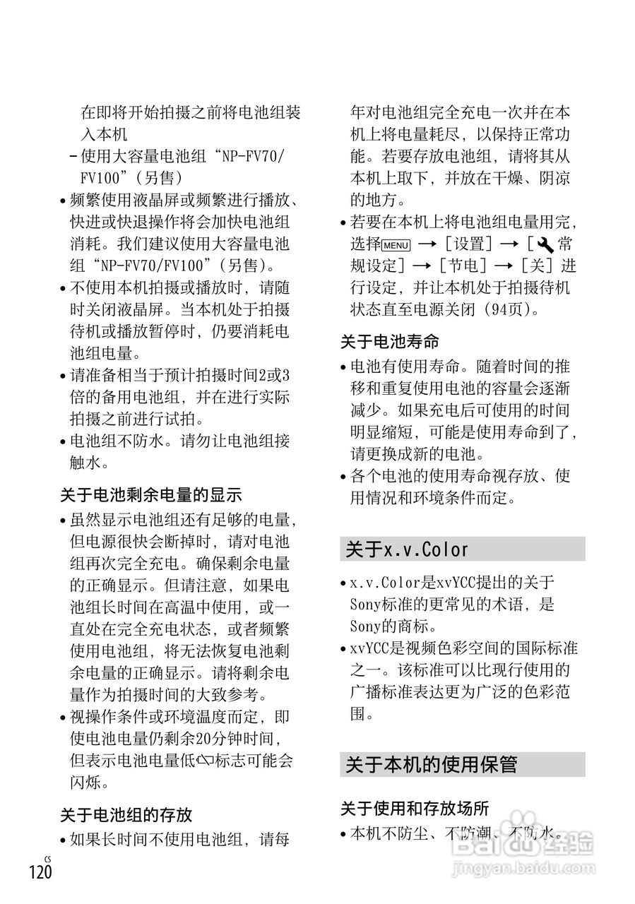 SONY索尼 HDR-CX760E CX760VE数码摄像机说明书:[12]