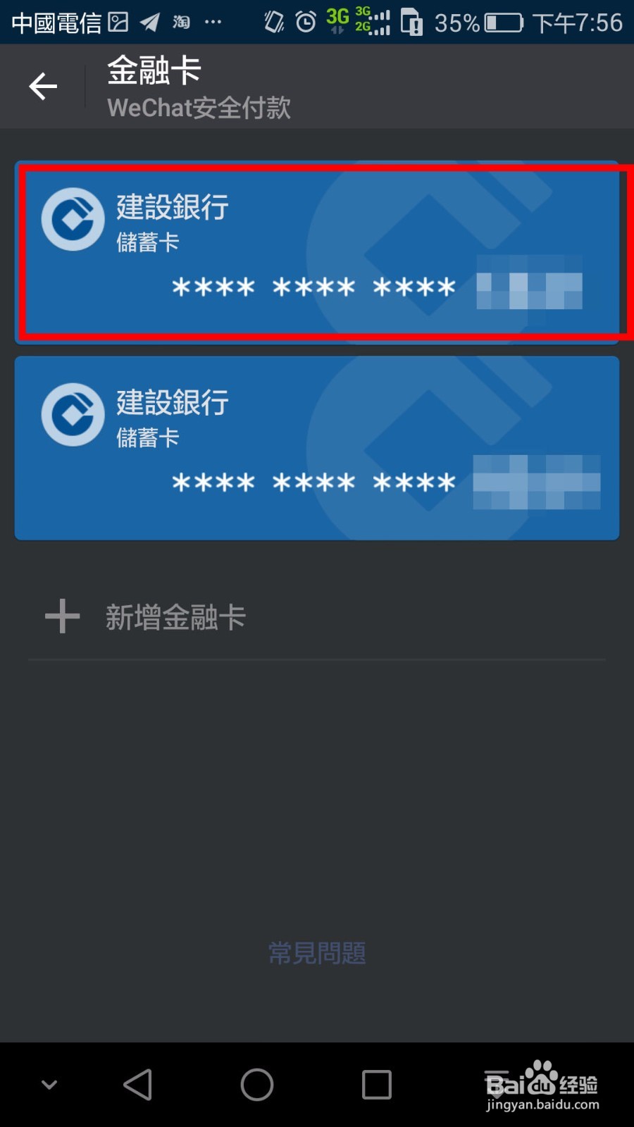 微信怎么解除绑定银行卡金融卡