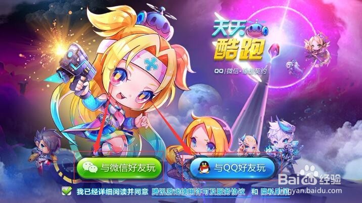 天天酷跑手游如何查看自己发出的挑战