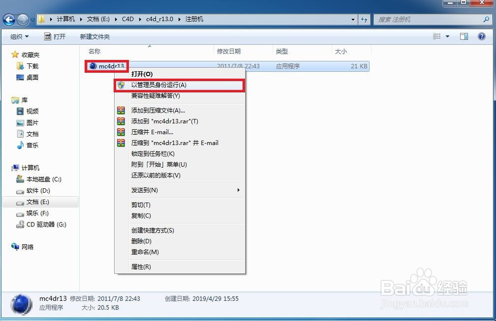 Cinema 4D R13软件安装下载教程