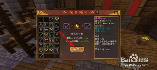 我的世界三国千里走单骑怎么强化装备