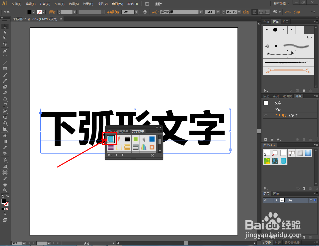 Ai如何制作下弧形文字效果