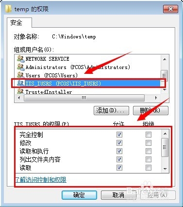 为什么在win7上发布iis出现拒绝访问的错误。