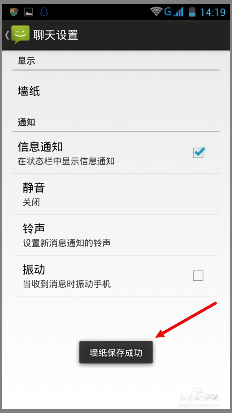 怎样修改短信背景？自定义某个联系人聊天背景？