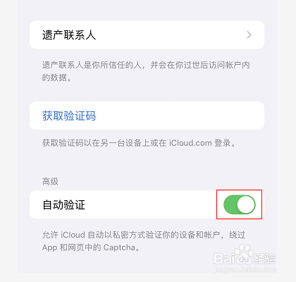 苹果14自动验证怎么关闭