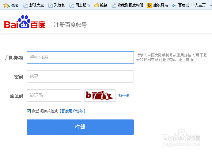 如何拥有百度帐号