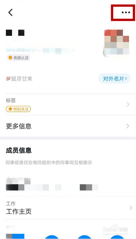 钉钉特别关注如何关闭