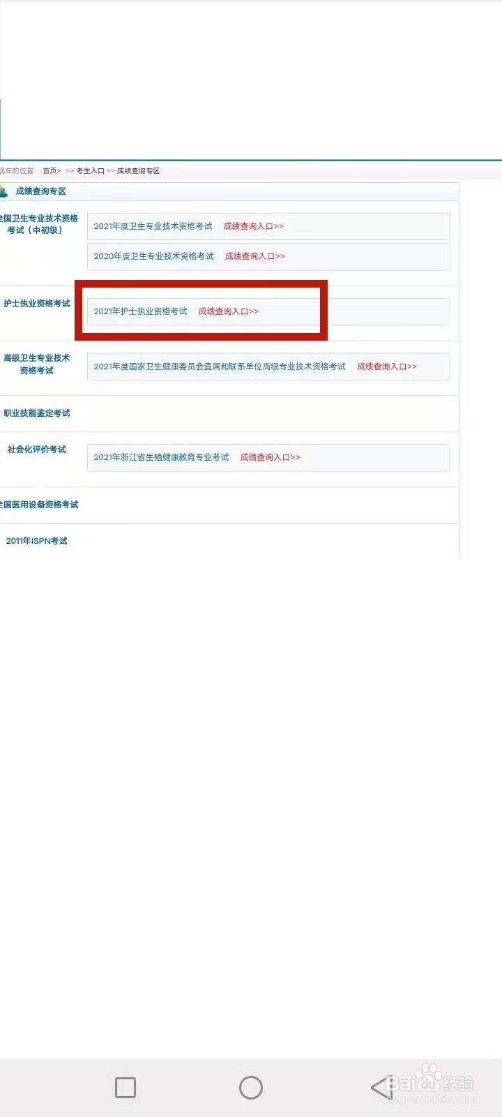 护士成绩2021多久才能查看