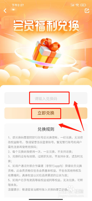 智行火车票12306抢票怎么兑换会员福利