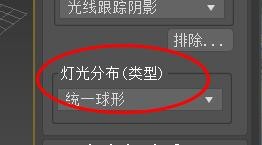 3dsmax灯光分布配置为统一球形#校园分享#