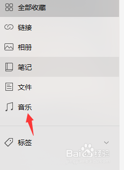 怎么删除电脑微信上的收藏