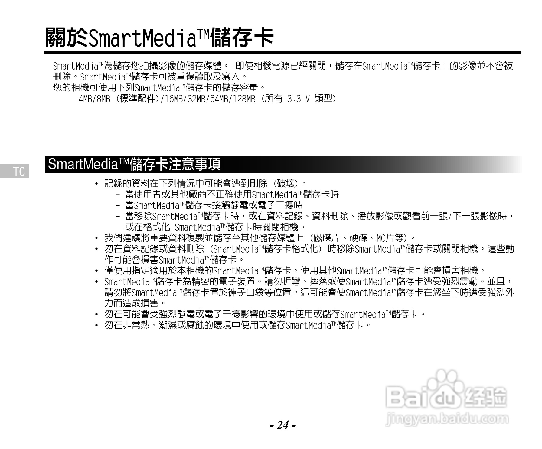 Caplio RR120数码相机用户手册:[3]