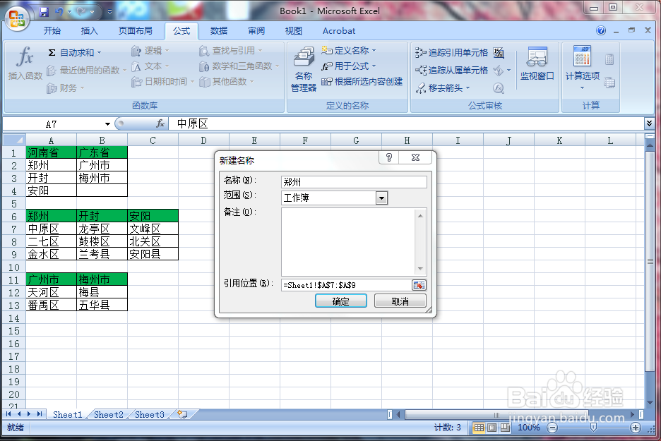 Excel 2007 中如何创建多级下拉菜单
