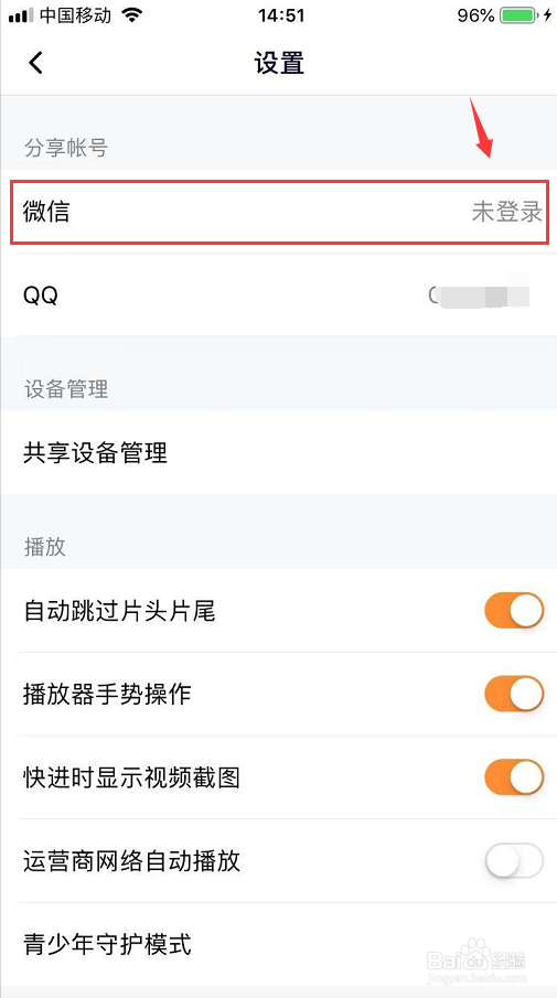 腾讯视频怎么切换登录账号