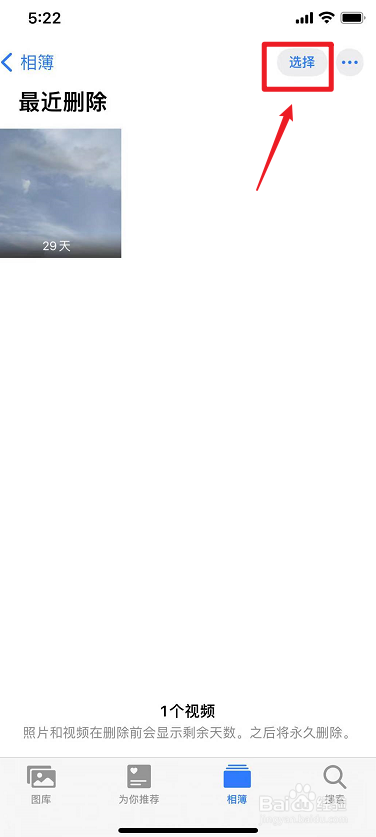 苹果手机删掉的视频还能恢复吗