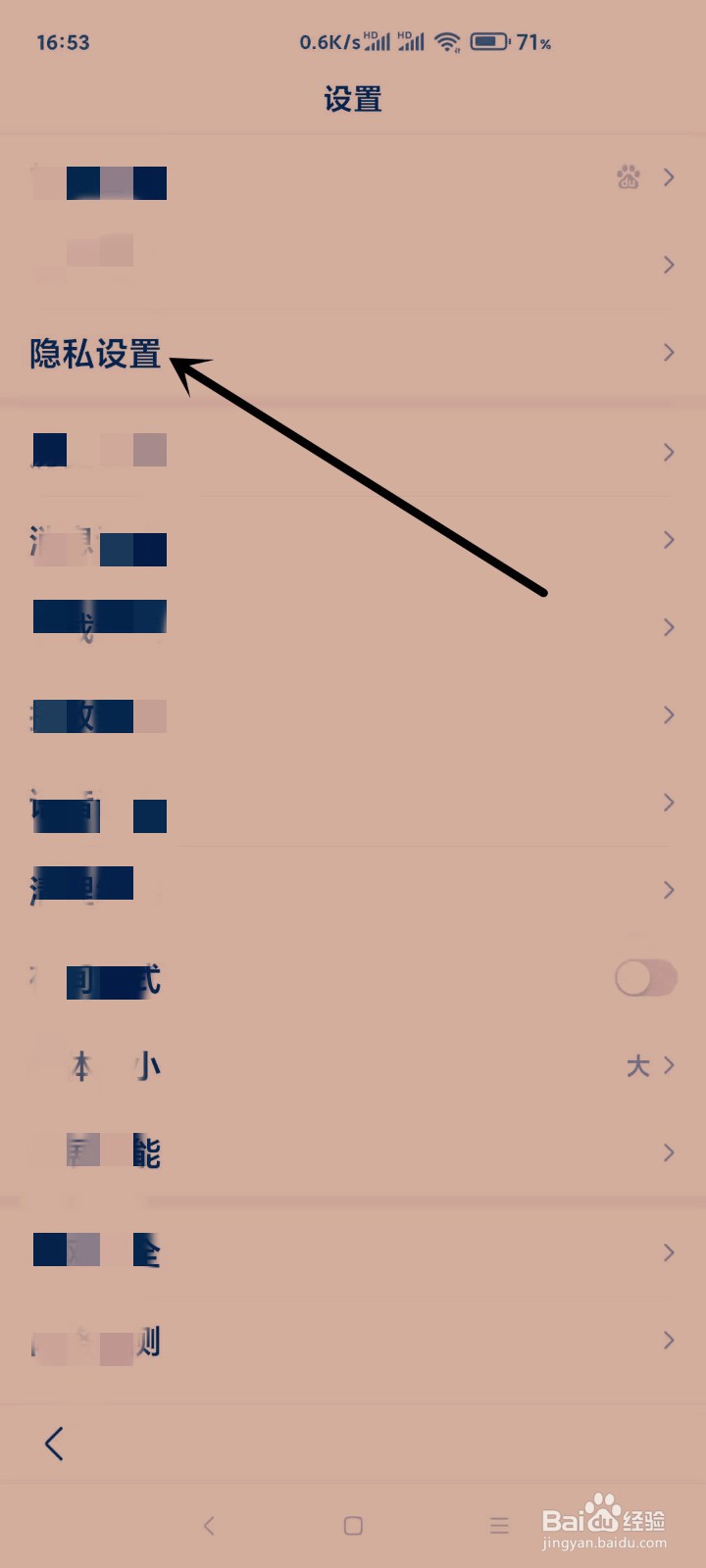 百度APP怎样允许把我推荐好友