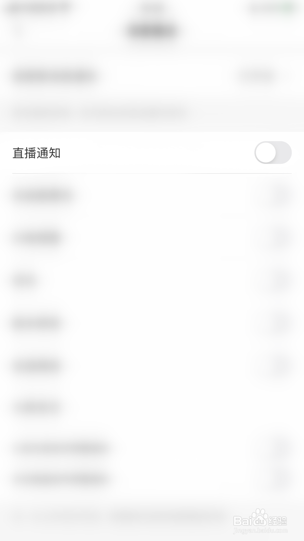 怎么停用基本面直播通知
