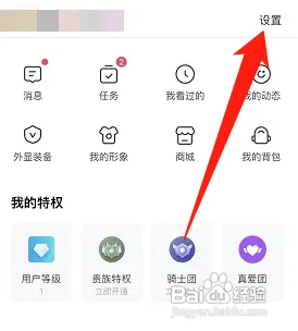 花椒在哪关闭截图自动保存