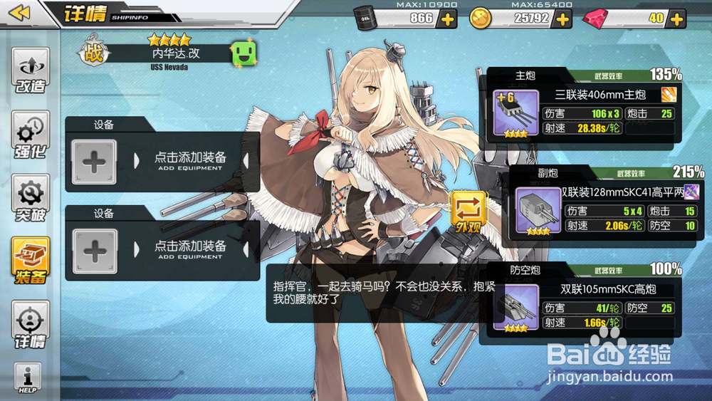 碧蓝航线 内华达