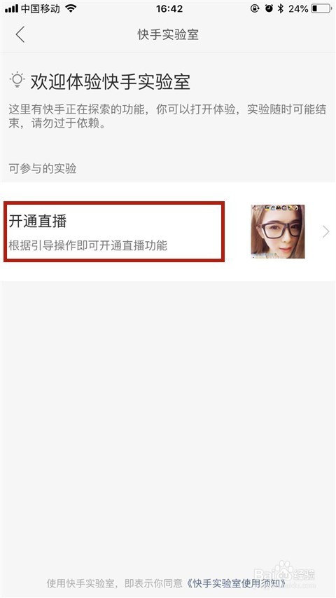 快手如何开通直播权限呢