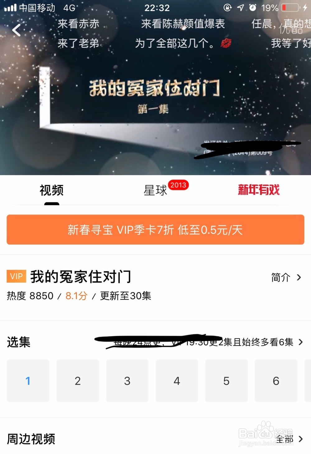 优酷软件怎么设置自动调过片头和片尾