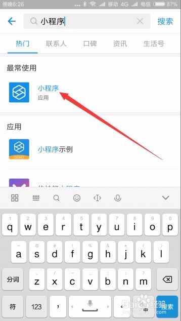 支付宝小程序入口在哪里怎么样打开