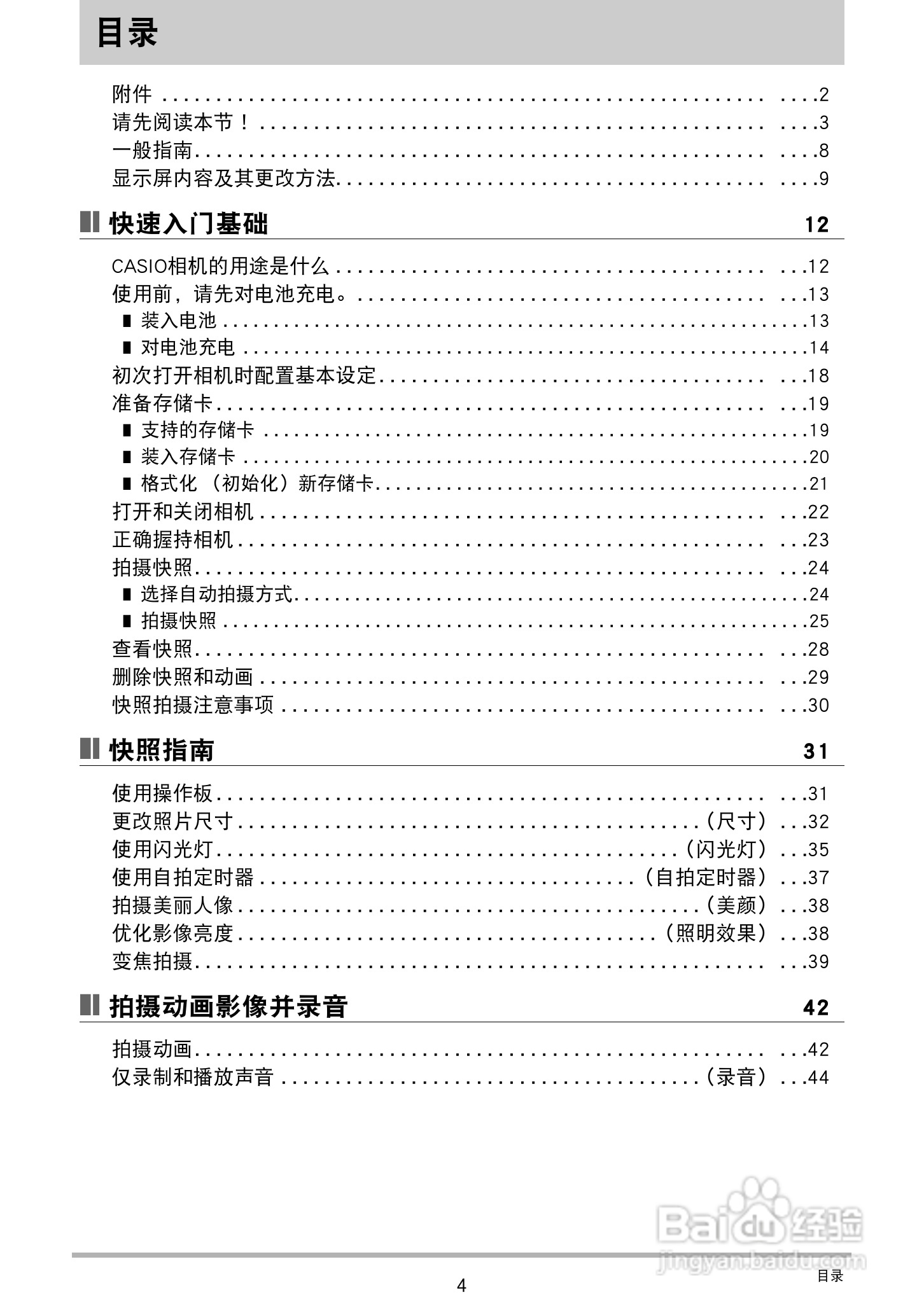 卡西欧EX-Z32数码相机使用说明书:[1]