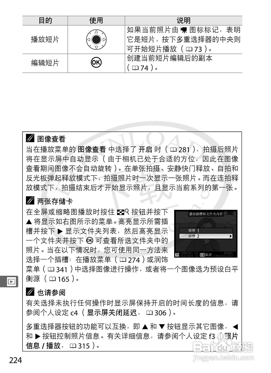 尼康D3S数码相机使用说明书:[26]