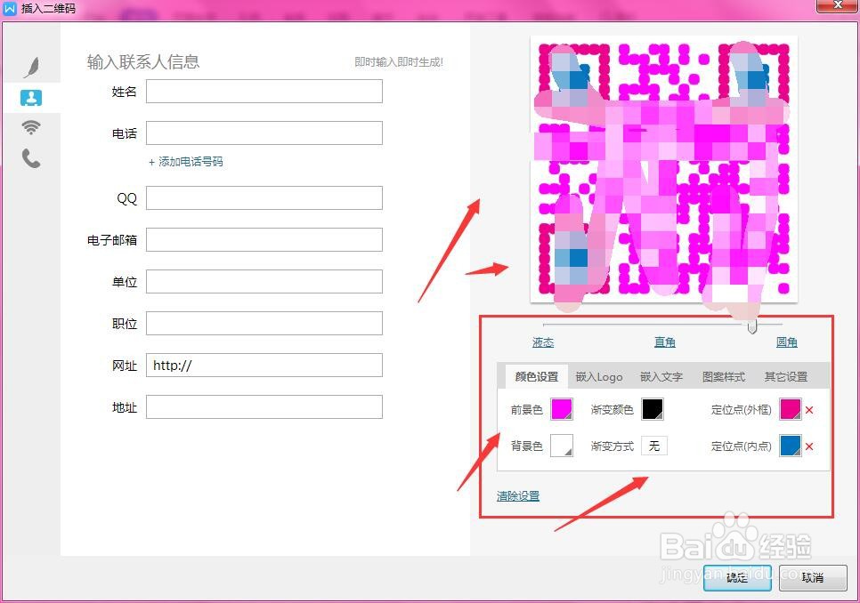 在WPS文档中怎样插入二维码