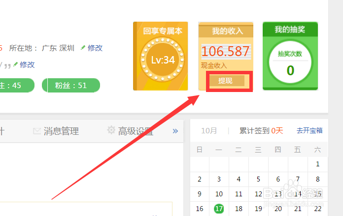 百度经验作者收入怎样提现？