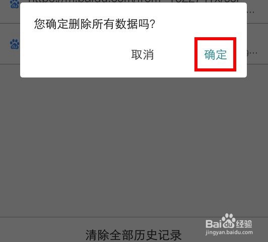 W浏览器的历史记录怎么删除